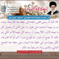 نصائح للمتزوجين حديثا (انطلاقة المودة)